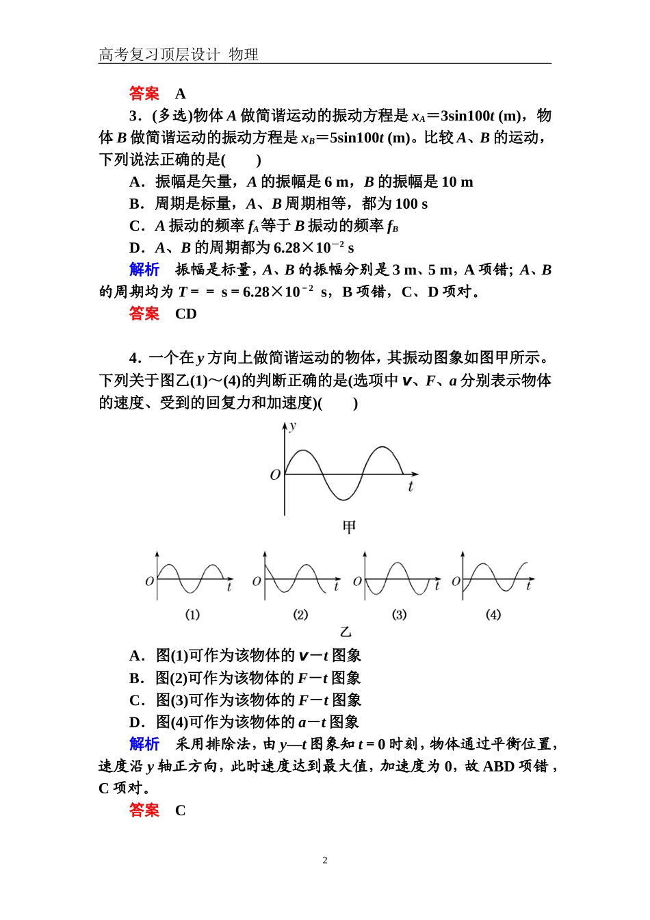 配餐作业37_第2页