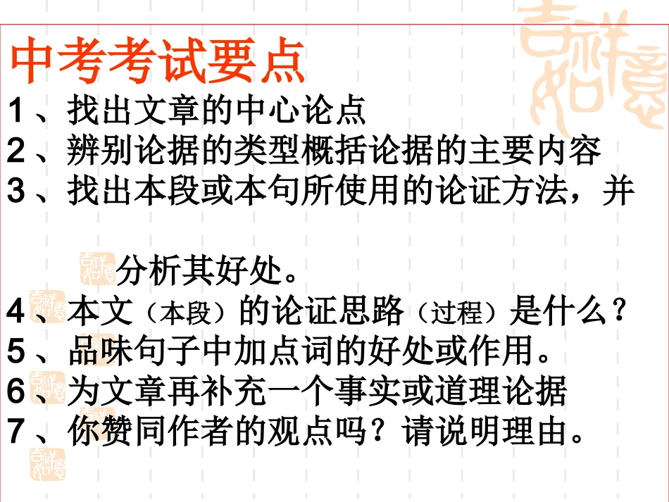 2015中考议论文阅读答题技巧_第3页