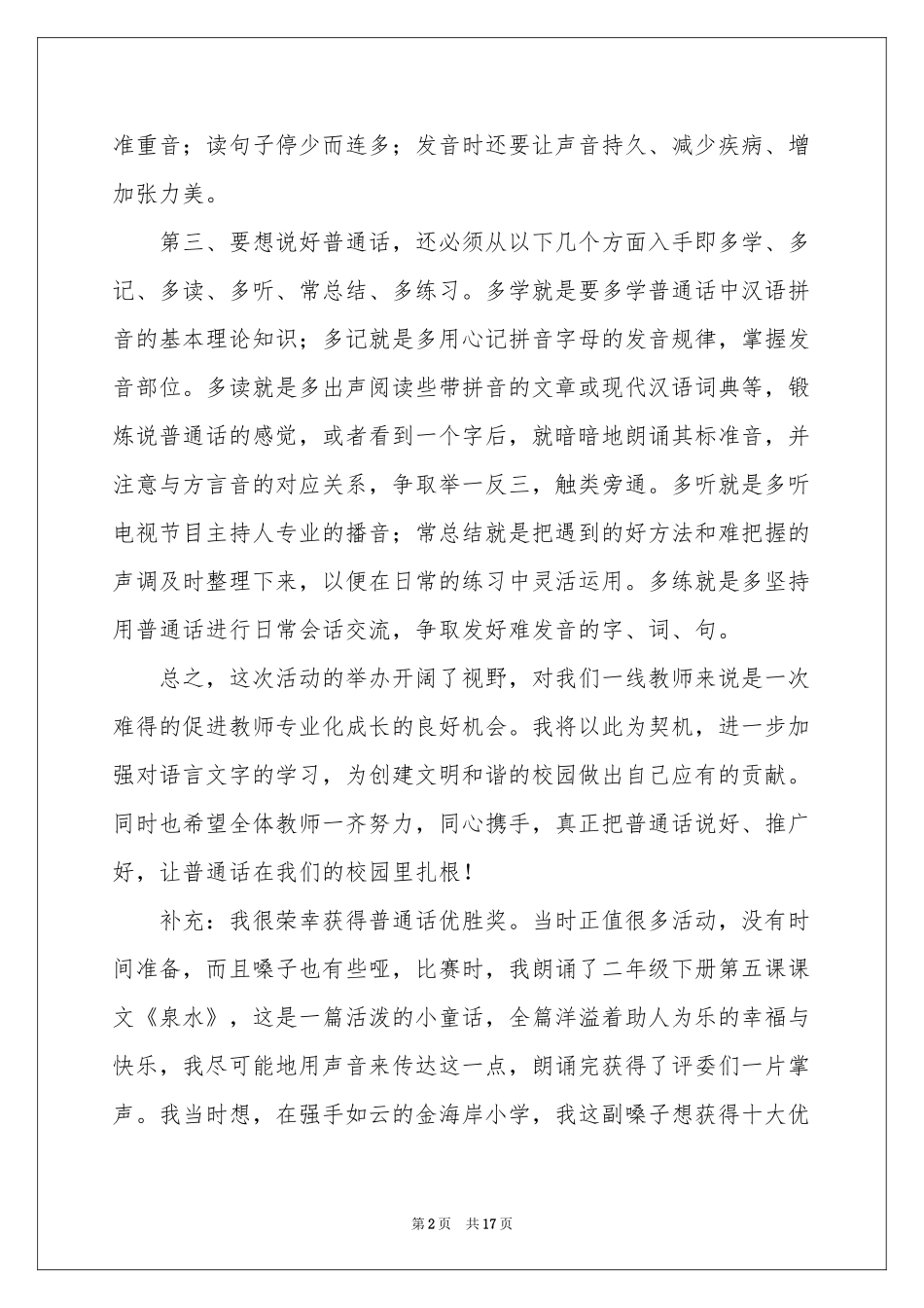 教师普通话学习体会心得_第2页