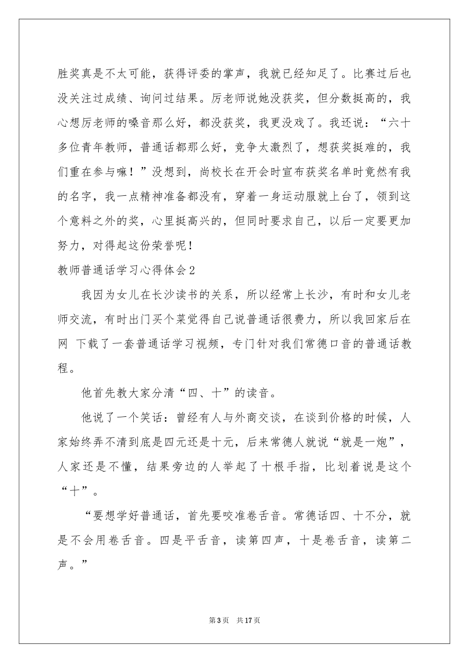 教师普通话学习体会心得_第3页