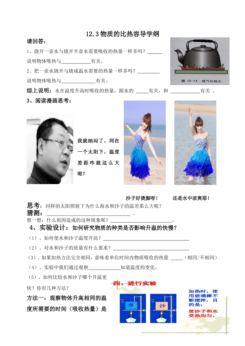 比热容导学案 (2)_第1页