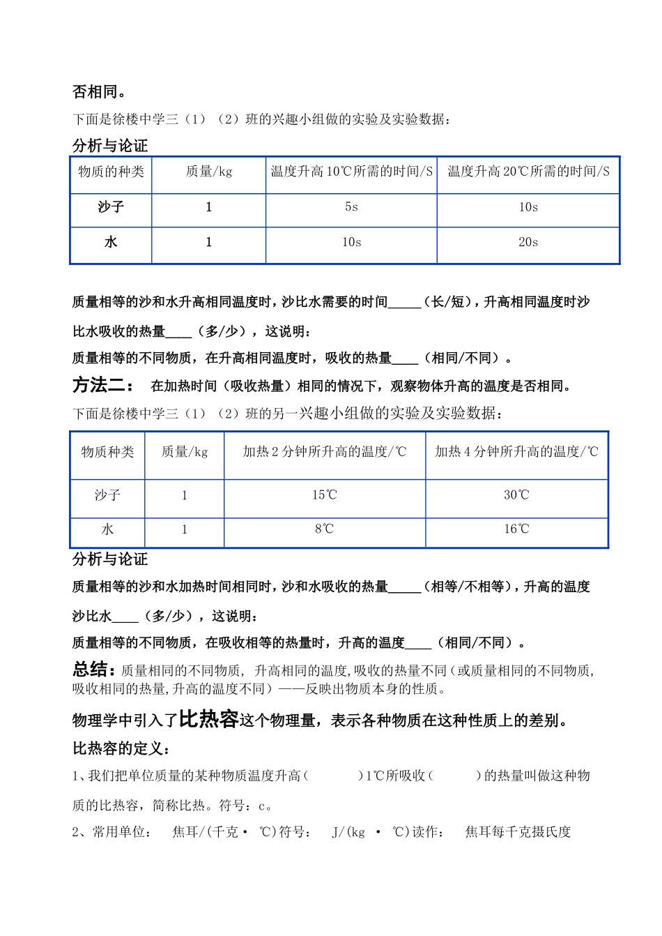 比热容导学案 (2)_第2页