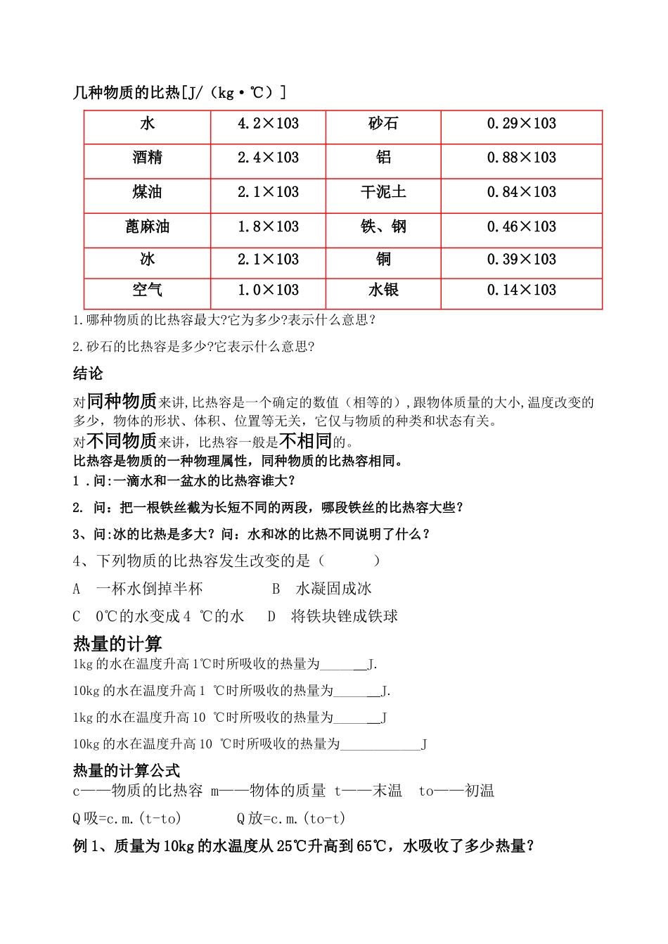 比热容导学案 (2)_第3页