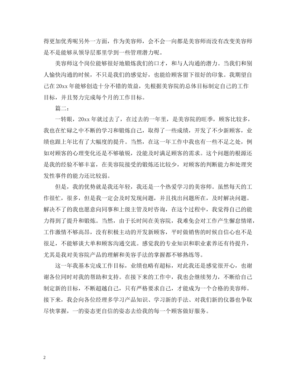 2020年新美容师工作总结范文_第2页