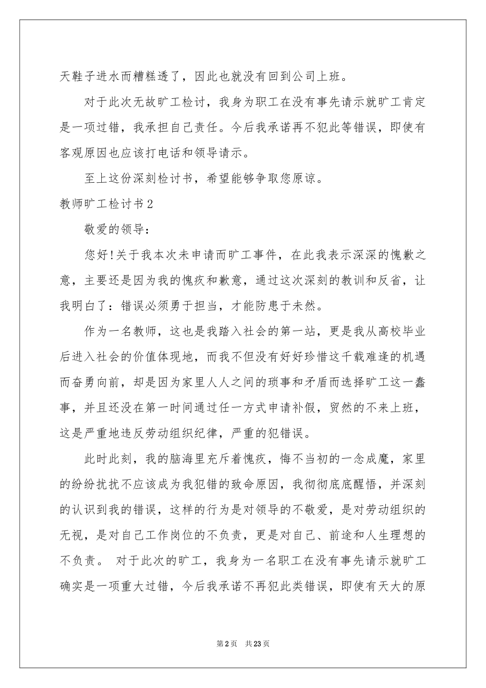 教师旷工检讨书15篇_第2页