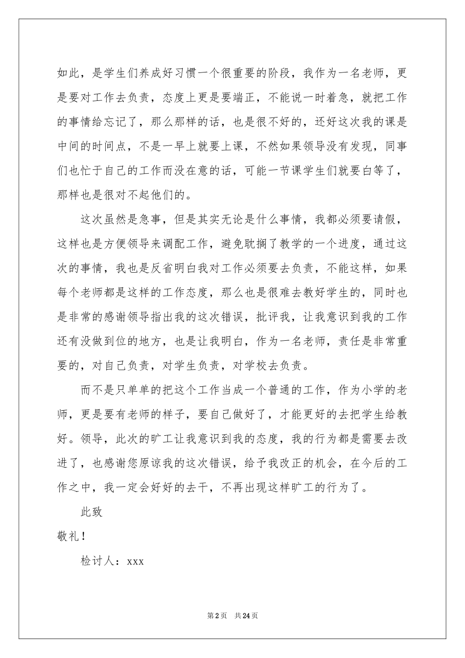 教师旷工检讨书集合15篇_第2页