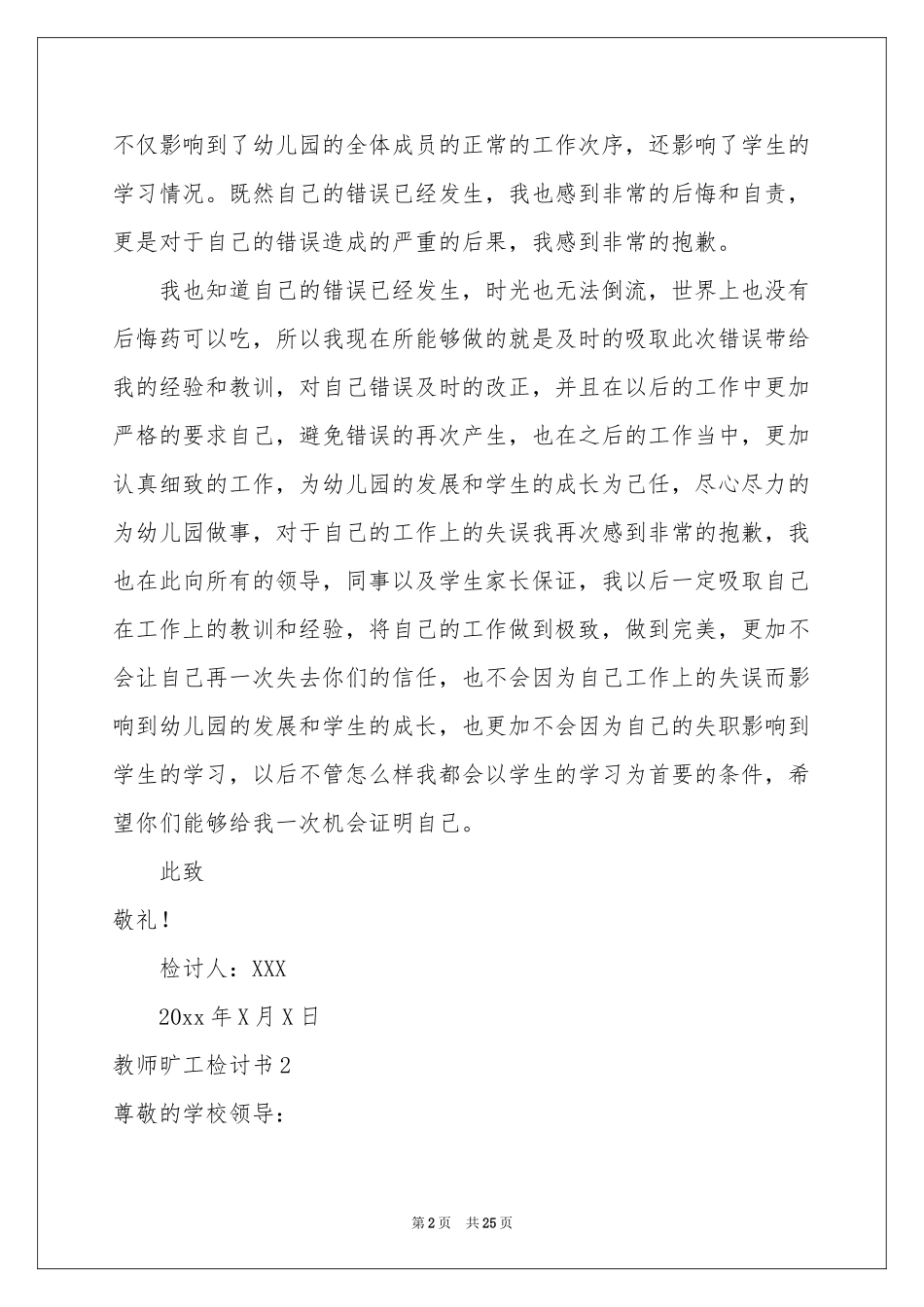 教师旷工检讨书_第2页