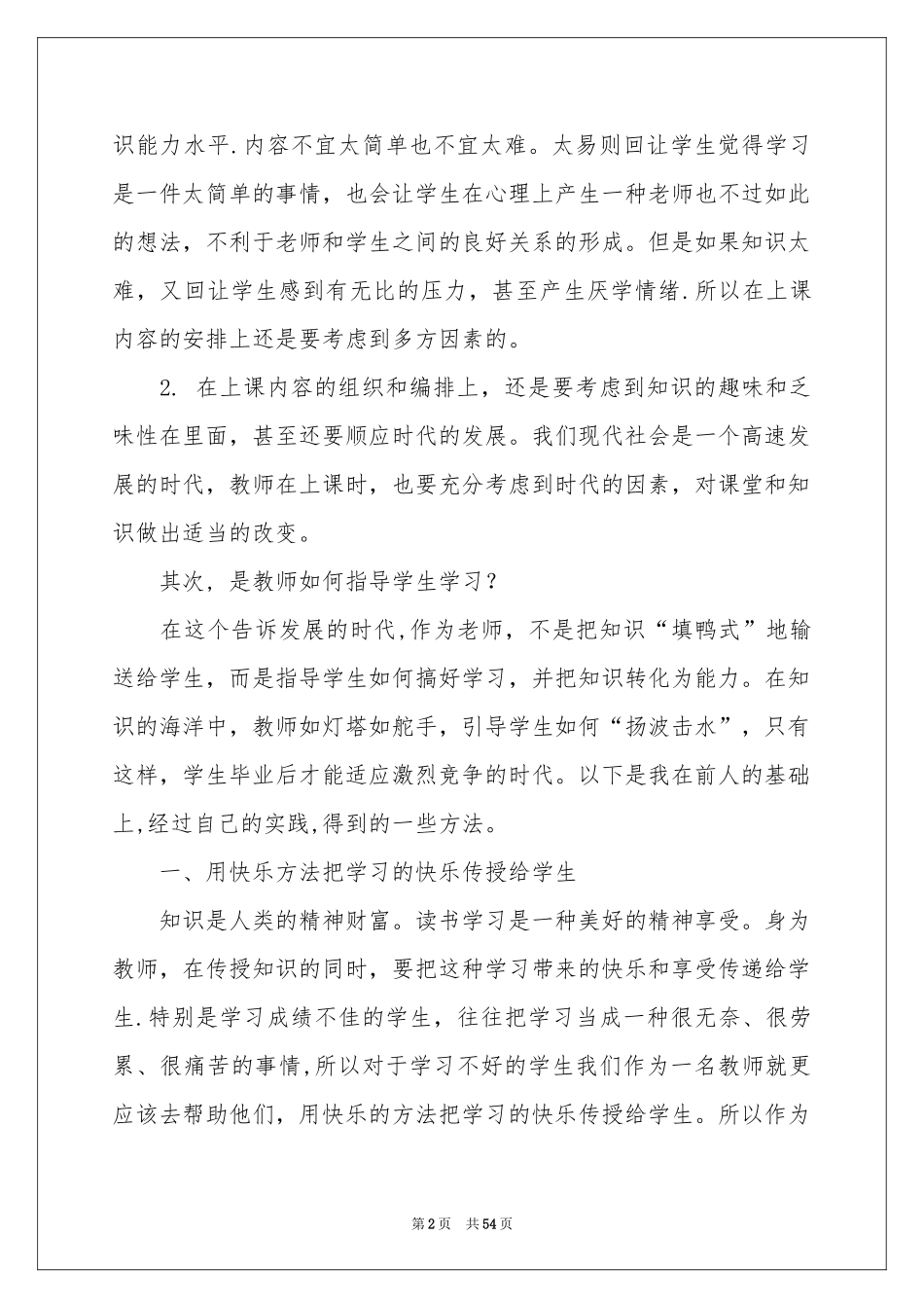 教师暑假社会实践报告11篇_第2页