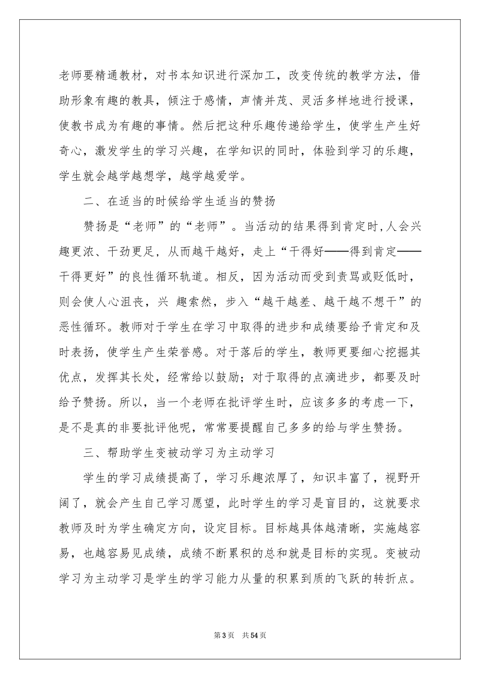 教师暑假社会实践报告11篇_第3页