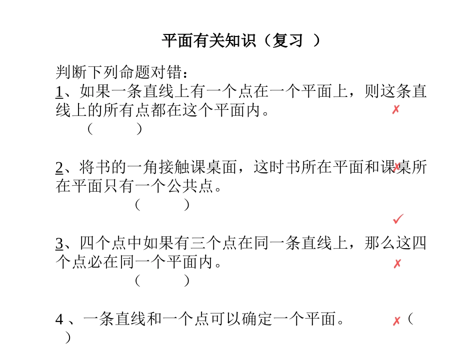 空间两条直线的位置关系_第2页