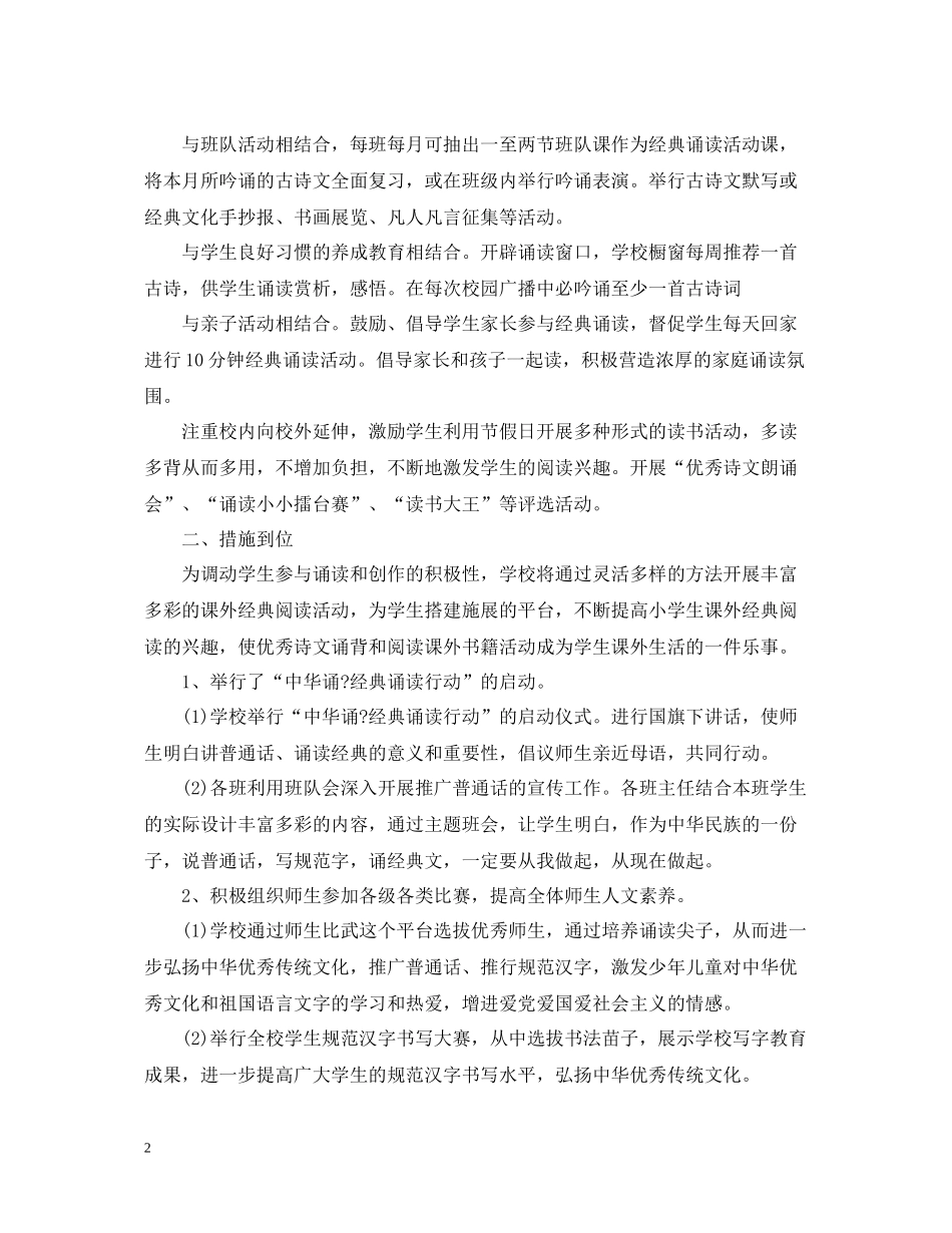 中秋经典诵读活动总结_第2页