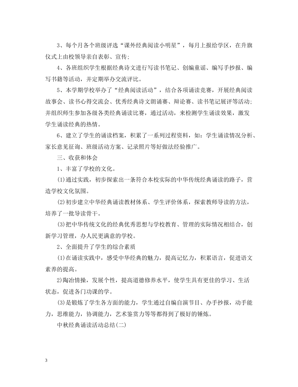 中秋经典诵读活动总结_第3页