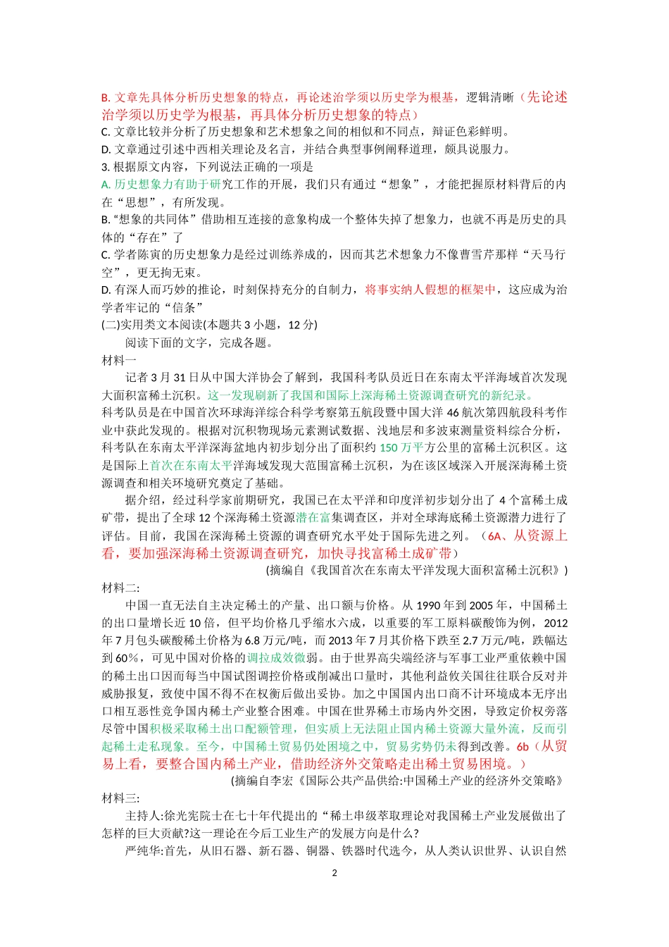 高三语文训练20200218讲稿_第2页