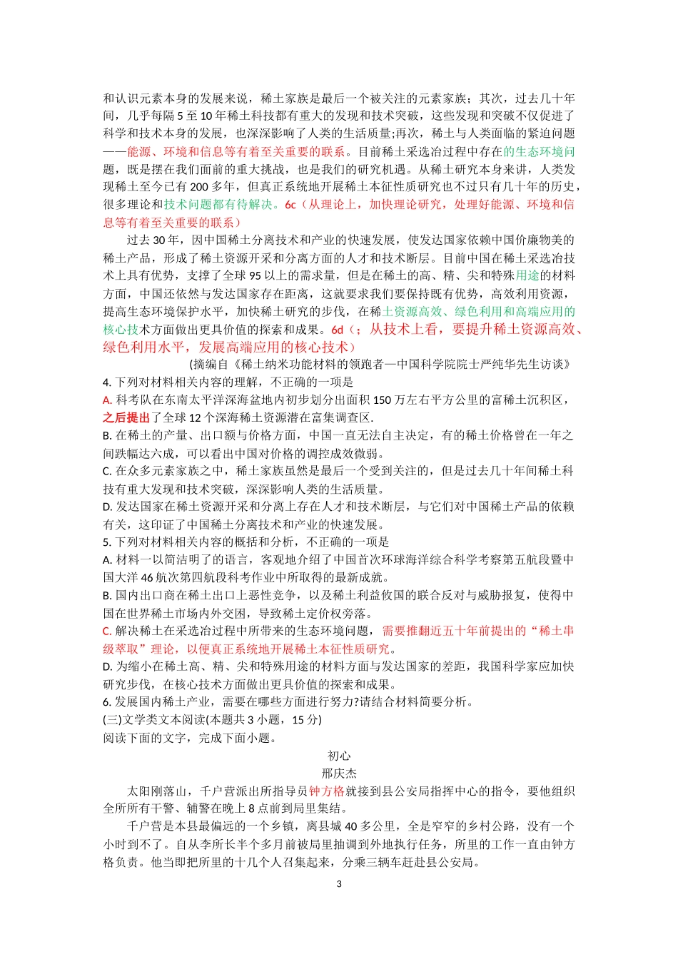 高三语文训练20200218讲稿_第3页