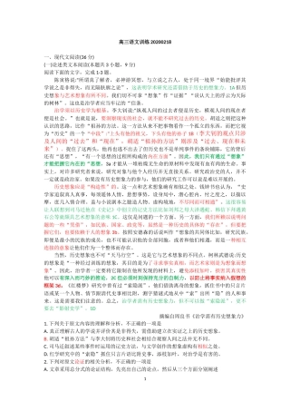 高三语文训练20200218讲稿