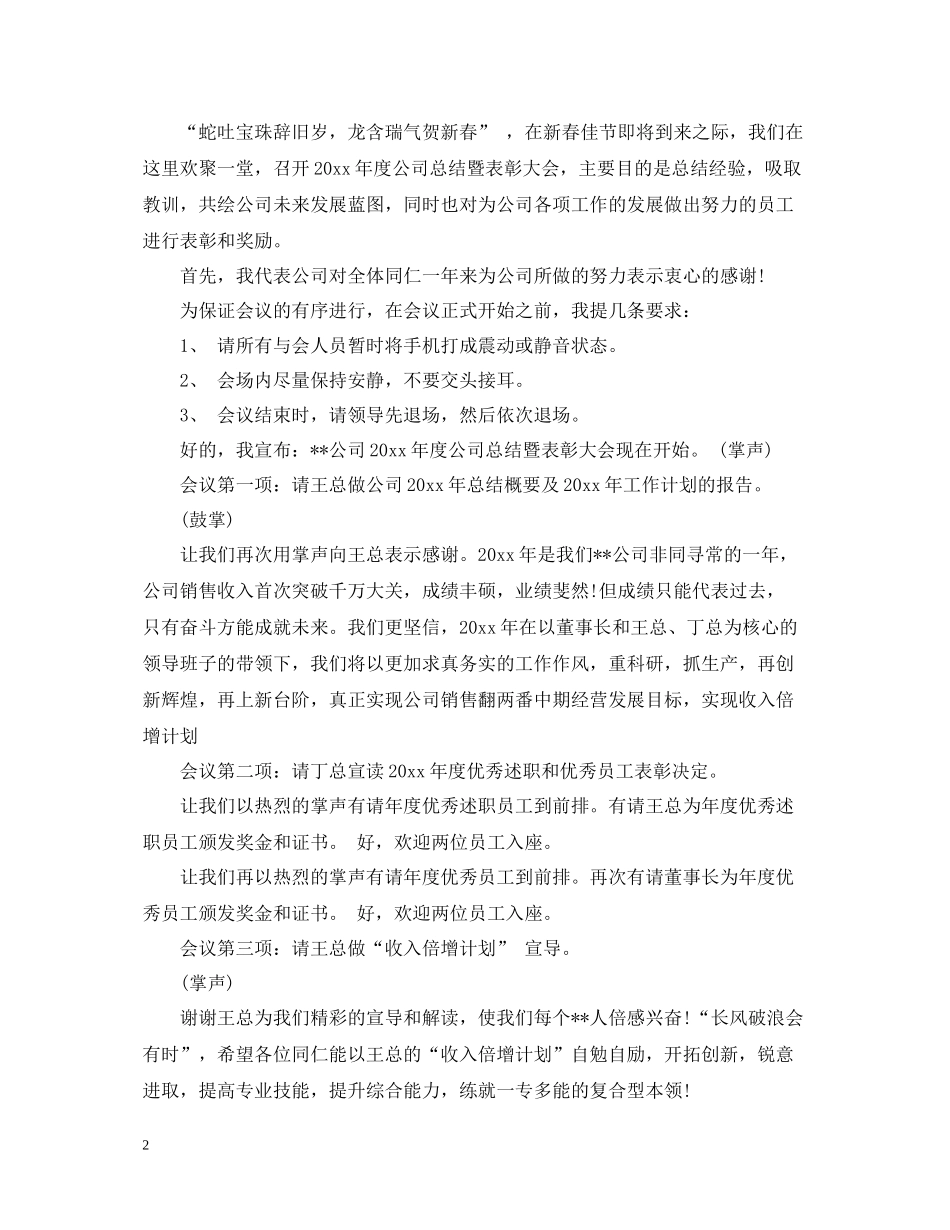 2020年终总结大会主持人串词_第2页