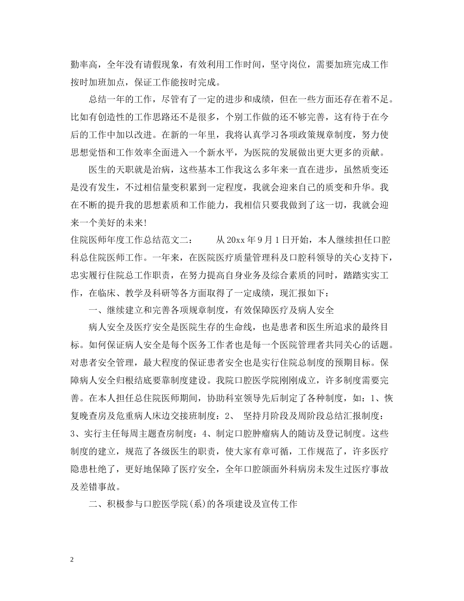 住院医师年度工作总结_第2页