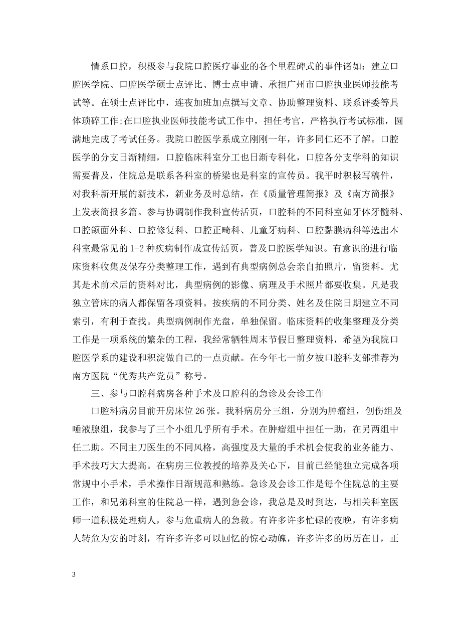 住院医师年度工作总结_第3页