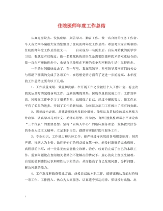 住院医师年度工作总结