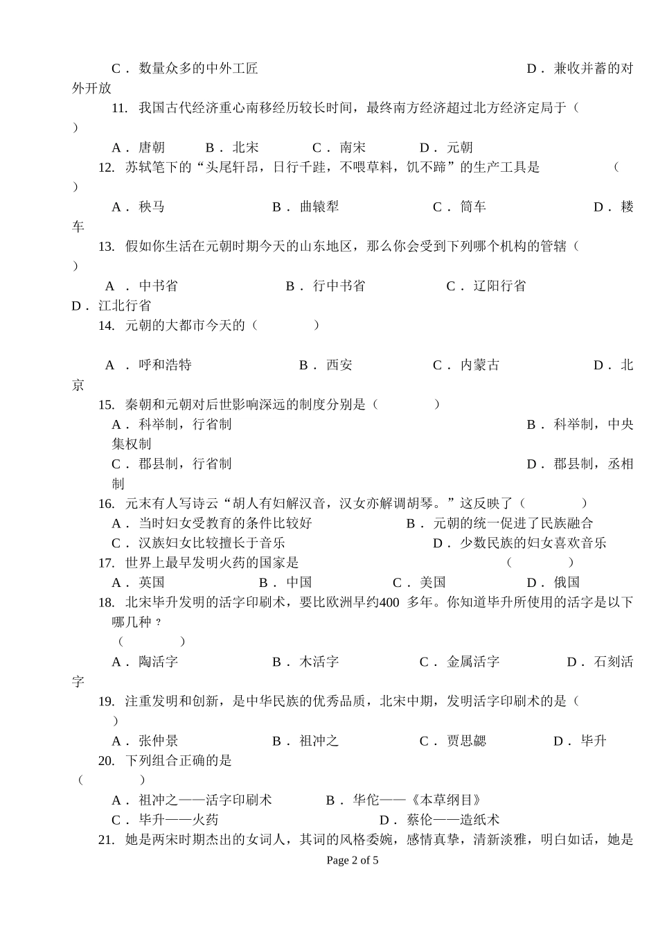 彭店中学历史试卷含答案_第2页