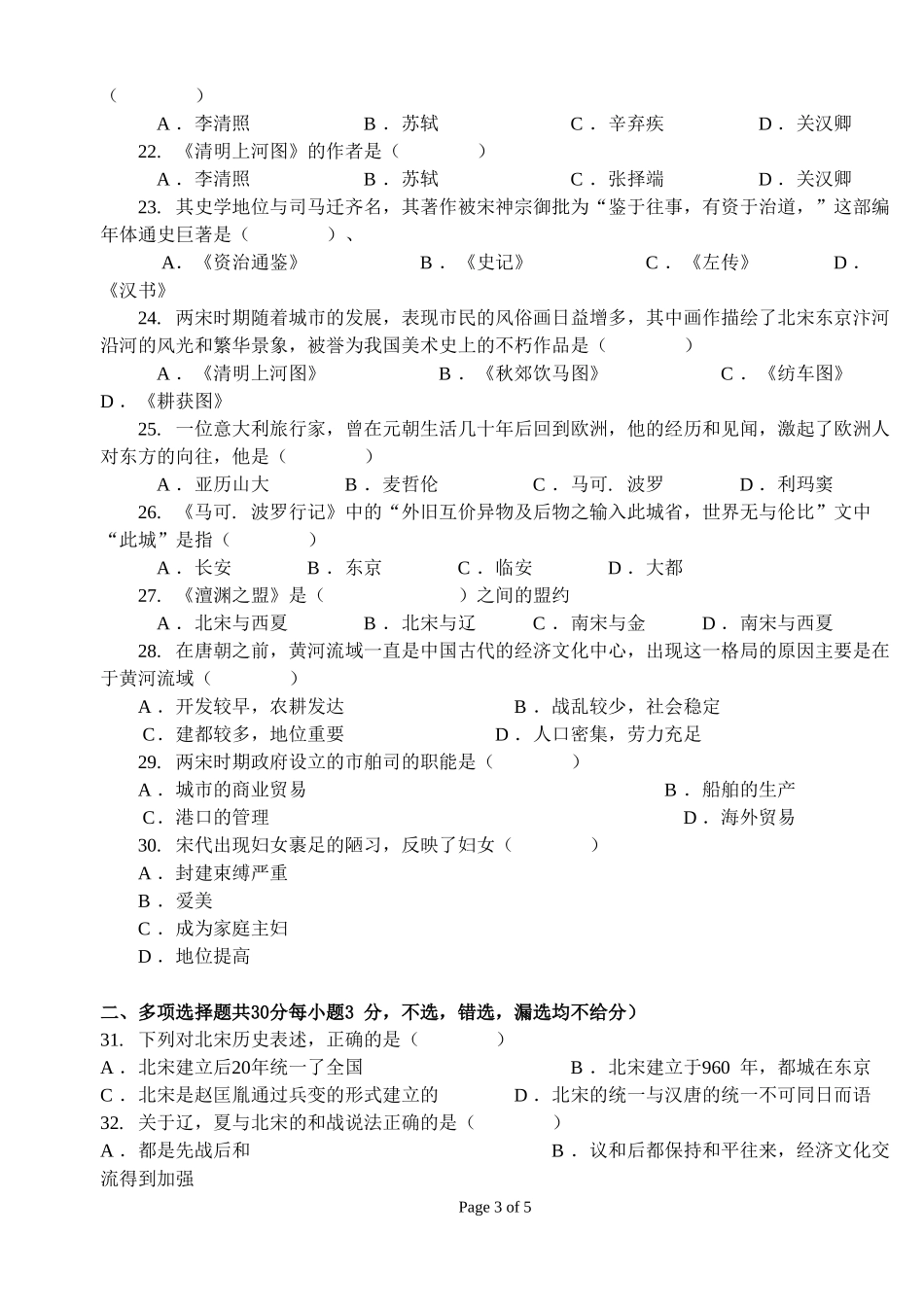 彭店中学历史试卷含答案_第3页