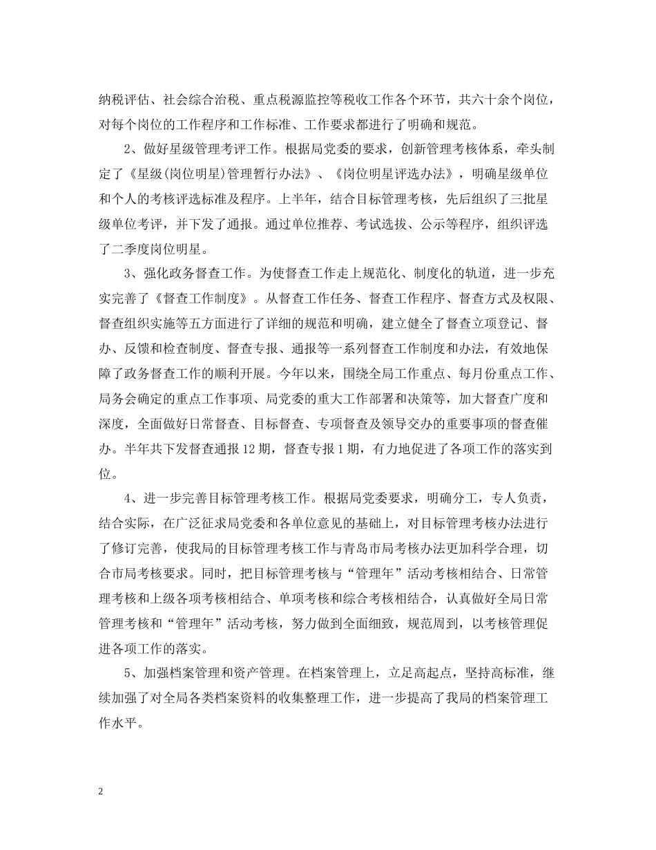 税务职员个人工作总结3_第2页