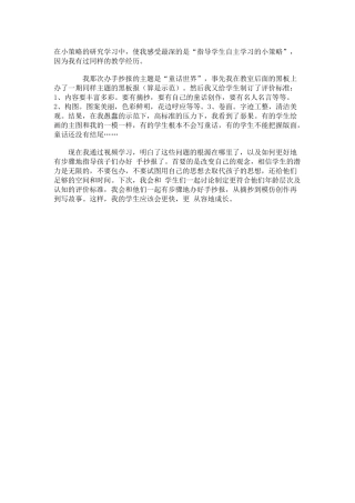 国培学习后的反省