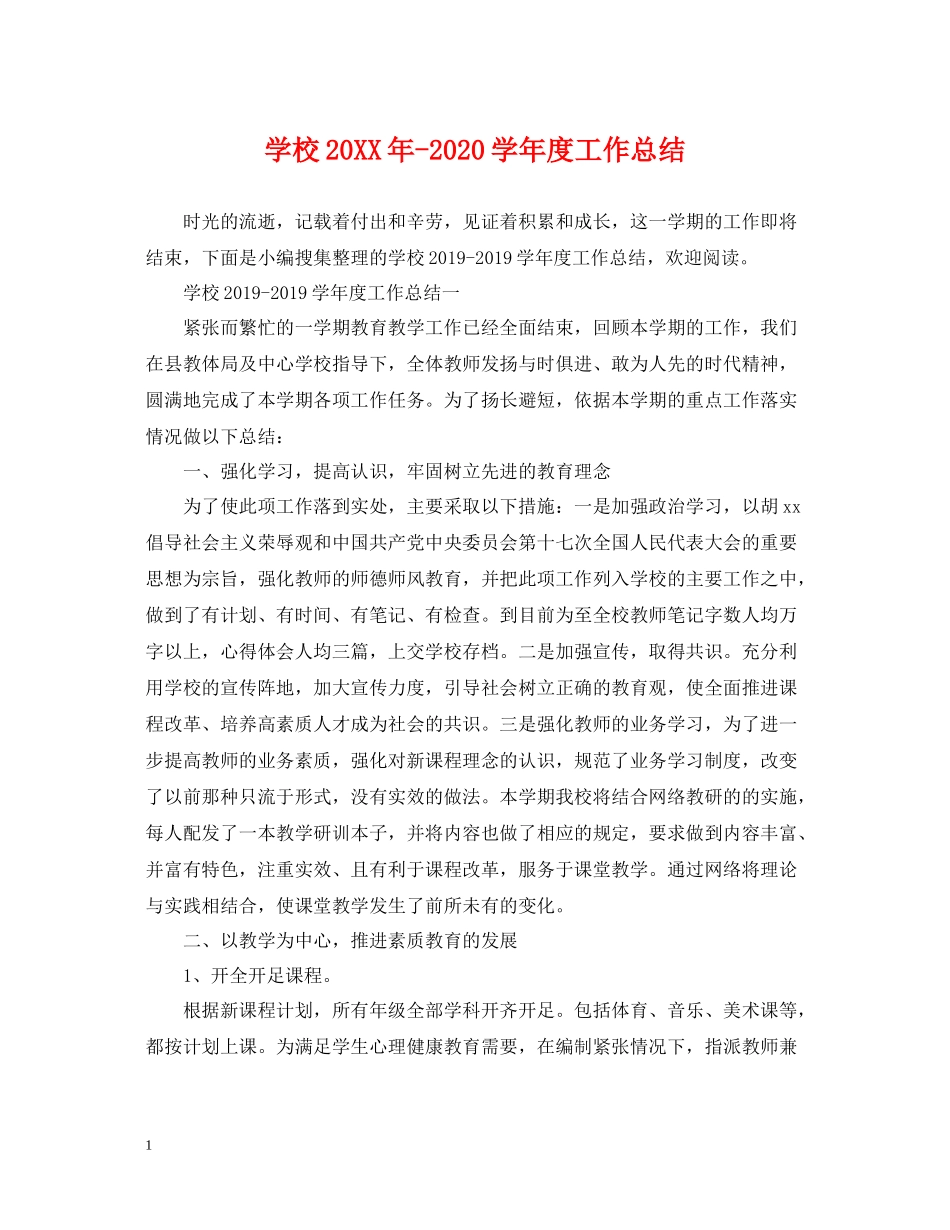 学校学年度工作总结2_第1页