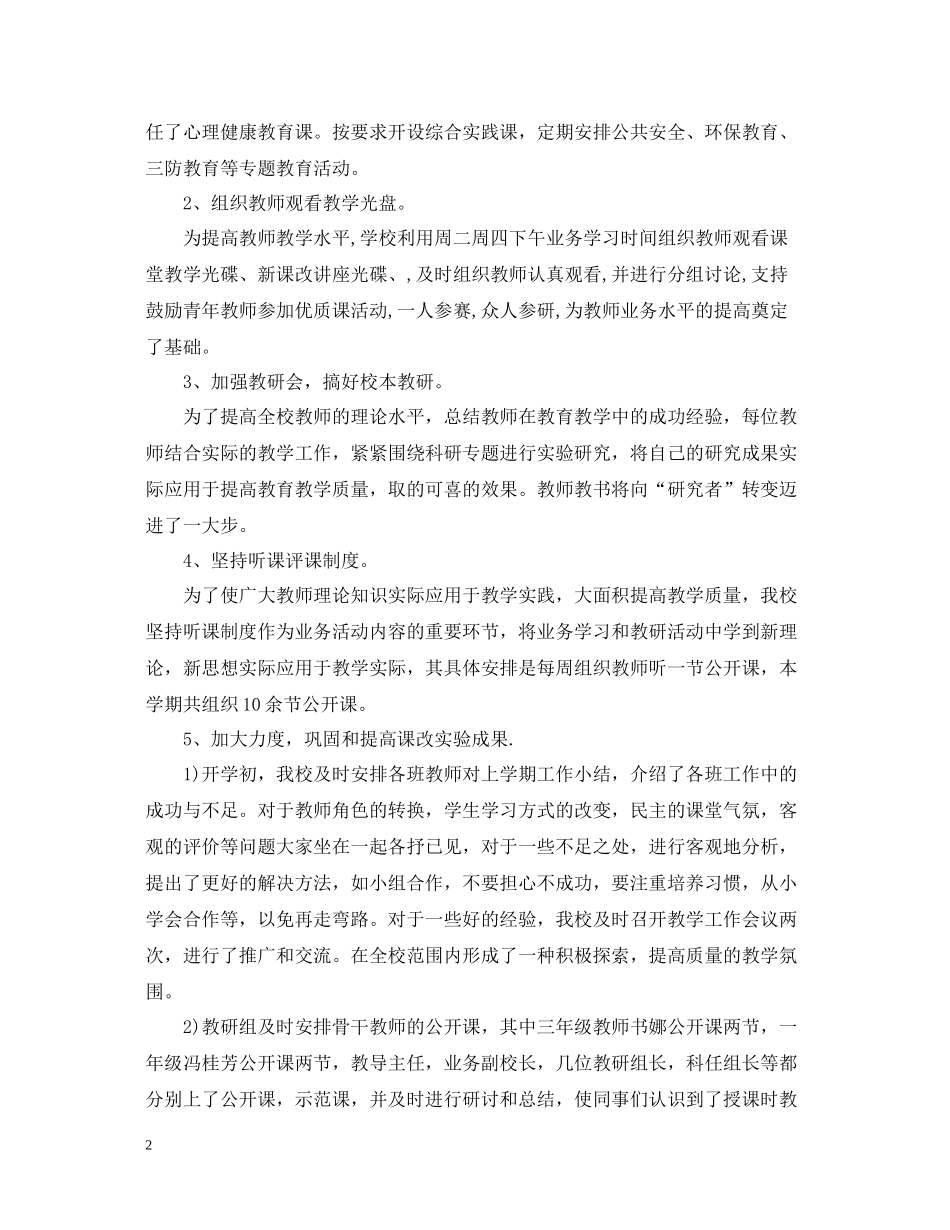 学校学年度工作总结2_第2页