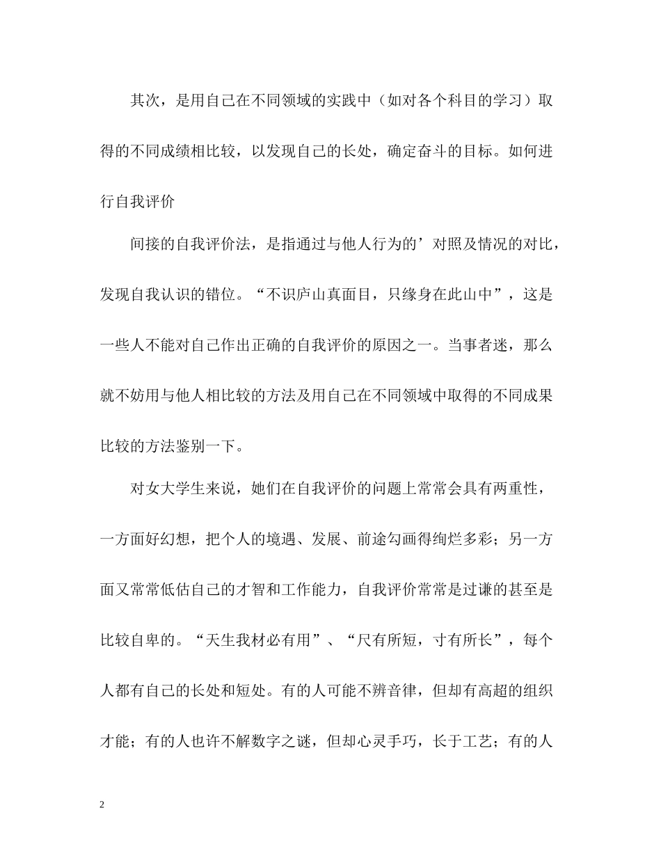 如何进行自我评价_第2页