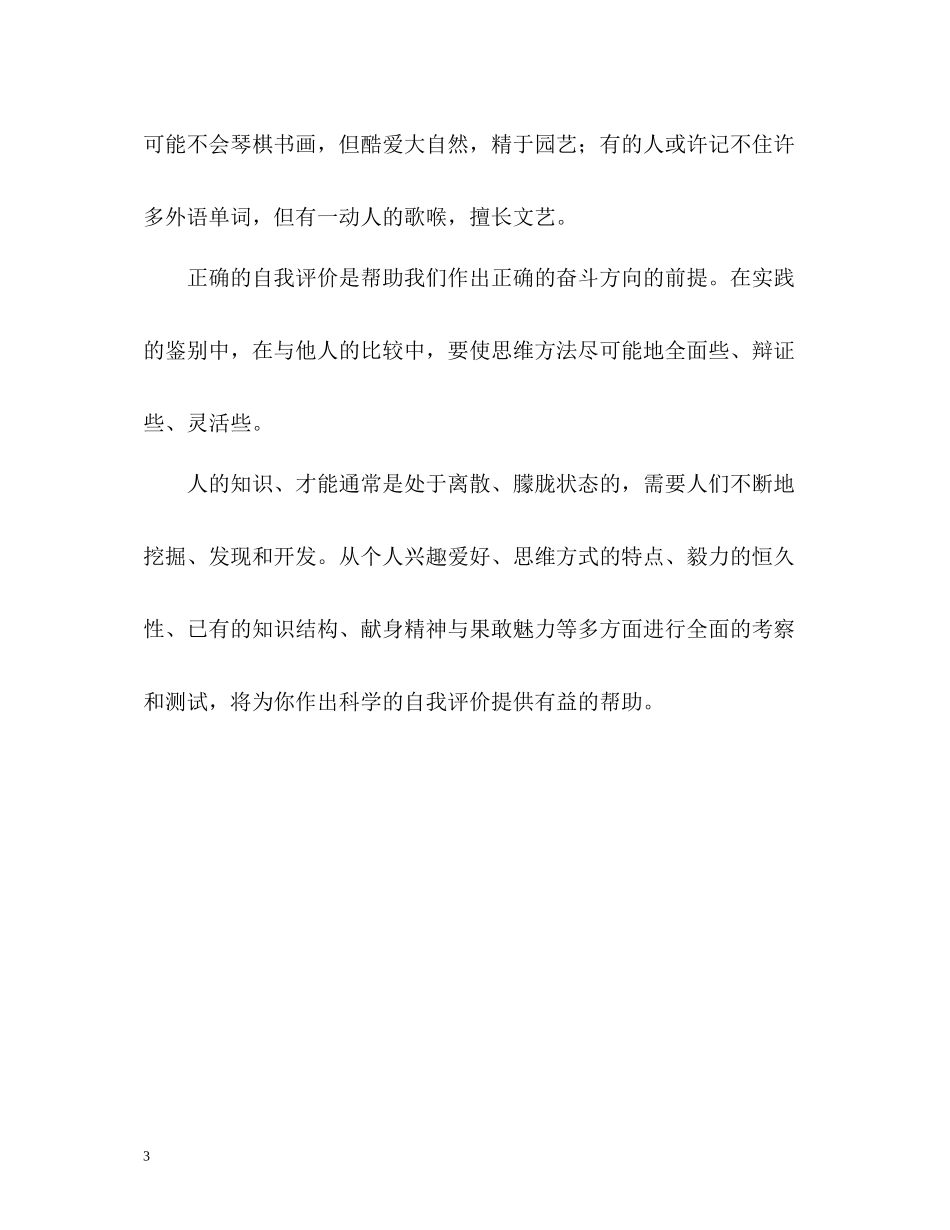 如何进行自我评价_第3页