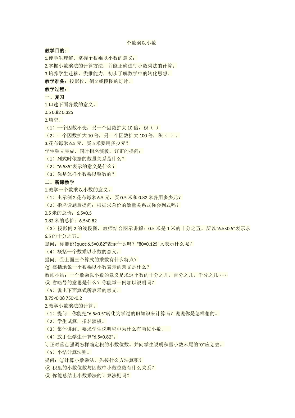 个数乘以小数_第1页