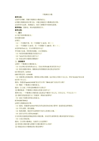 个数乘以小数