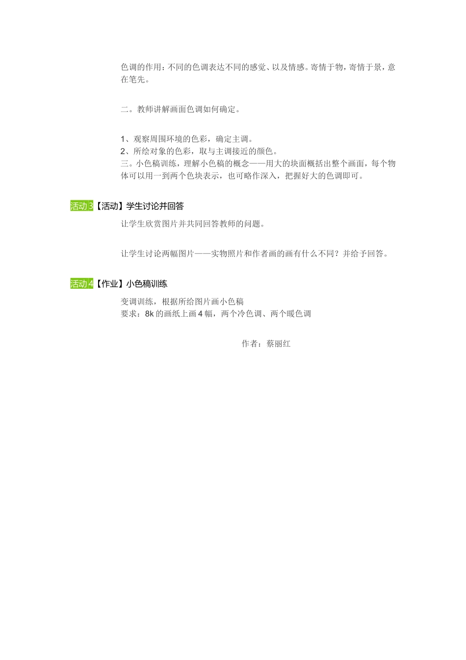 观摩课教学设计_第2页