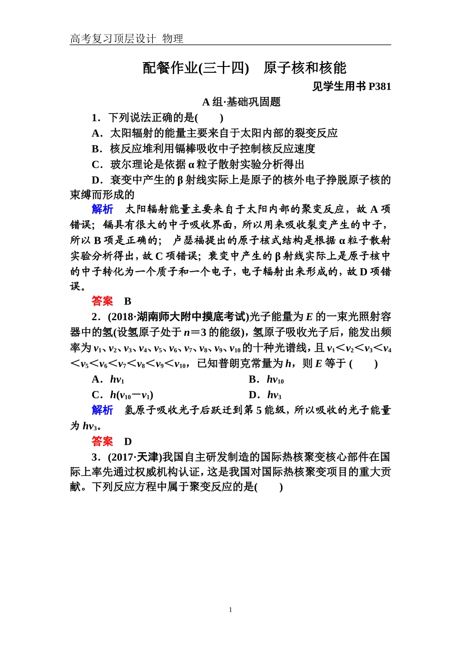 配餐作业34_第1页