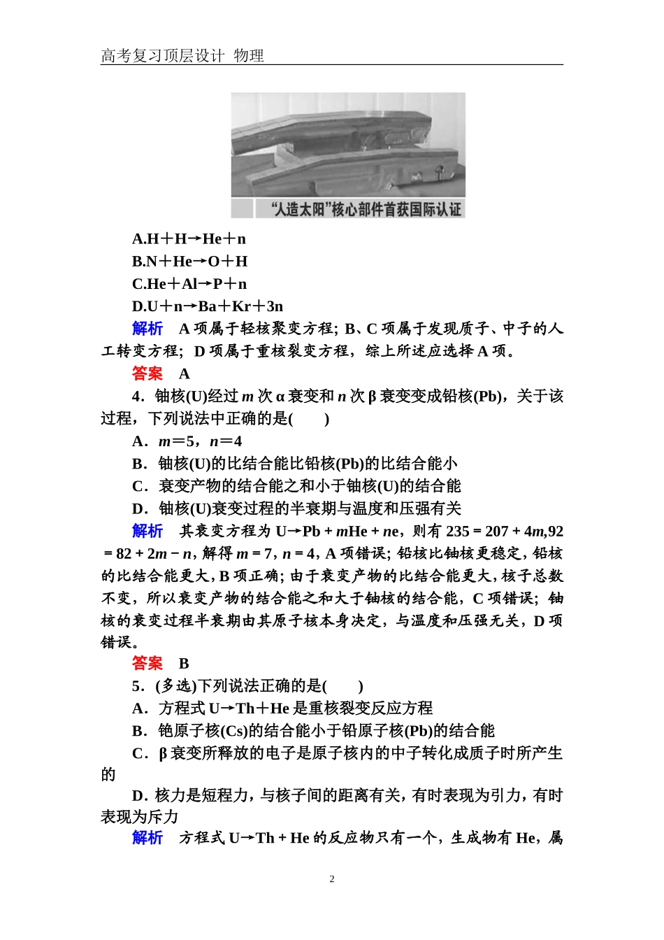 配餐作业34_第2页