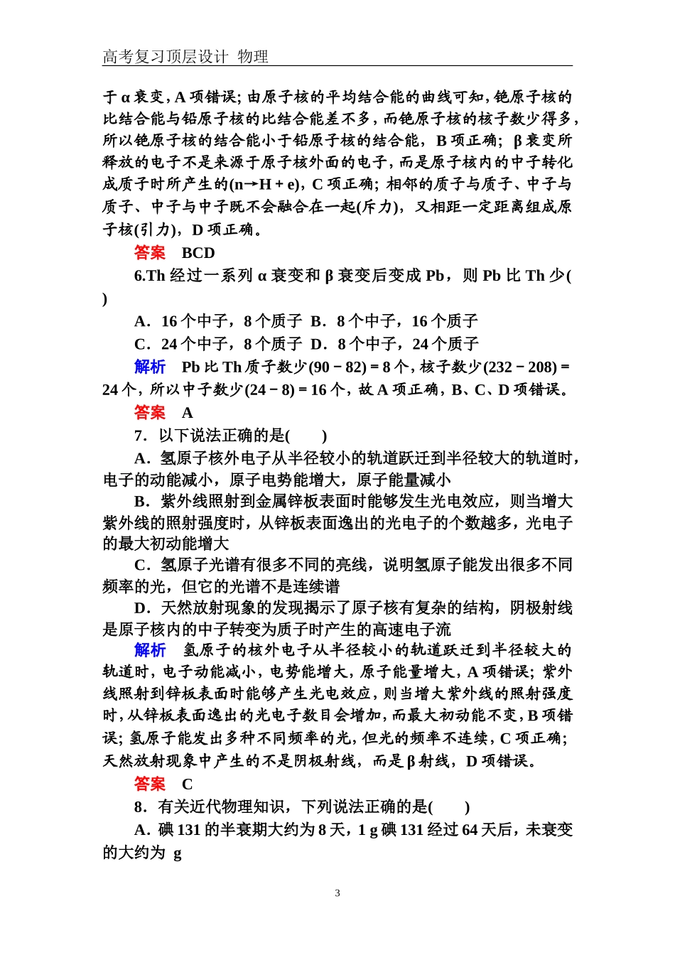 配餐作业34_第3页