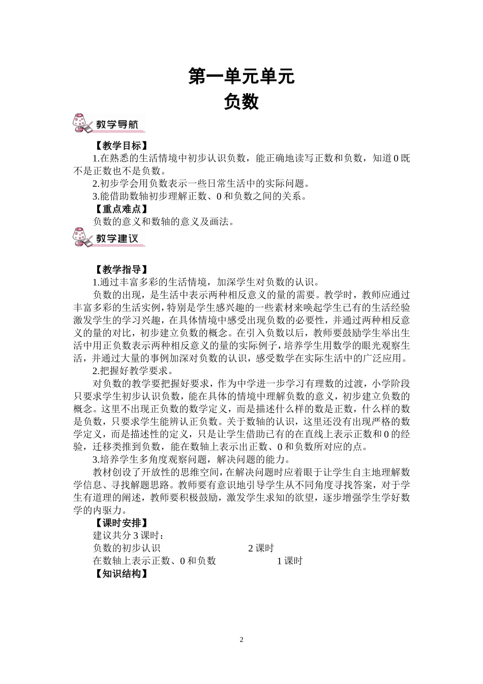 最新人教版(2016年)六年级数学下册全册教案_第2页