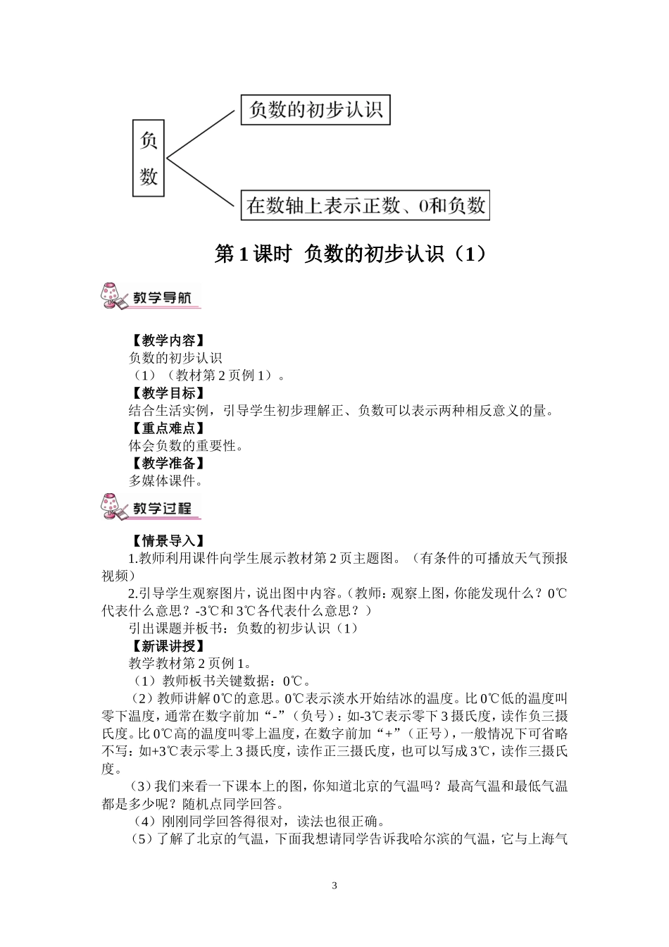 最新人教版(2016年)六年级数学下册全册教案_第3页