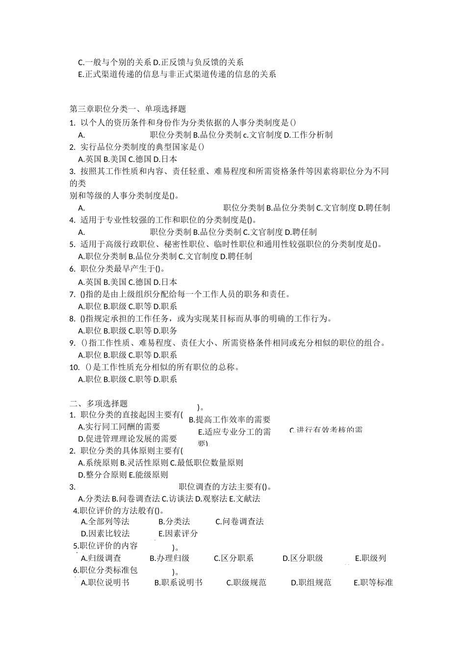 现代人事管理学选择题_第3页