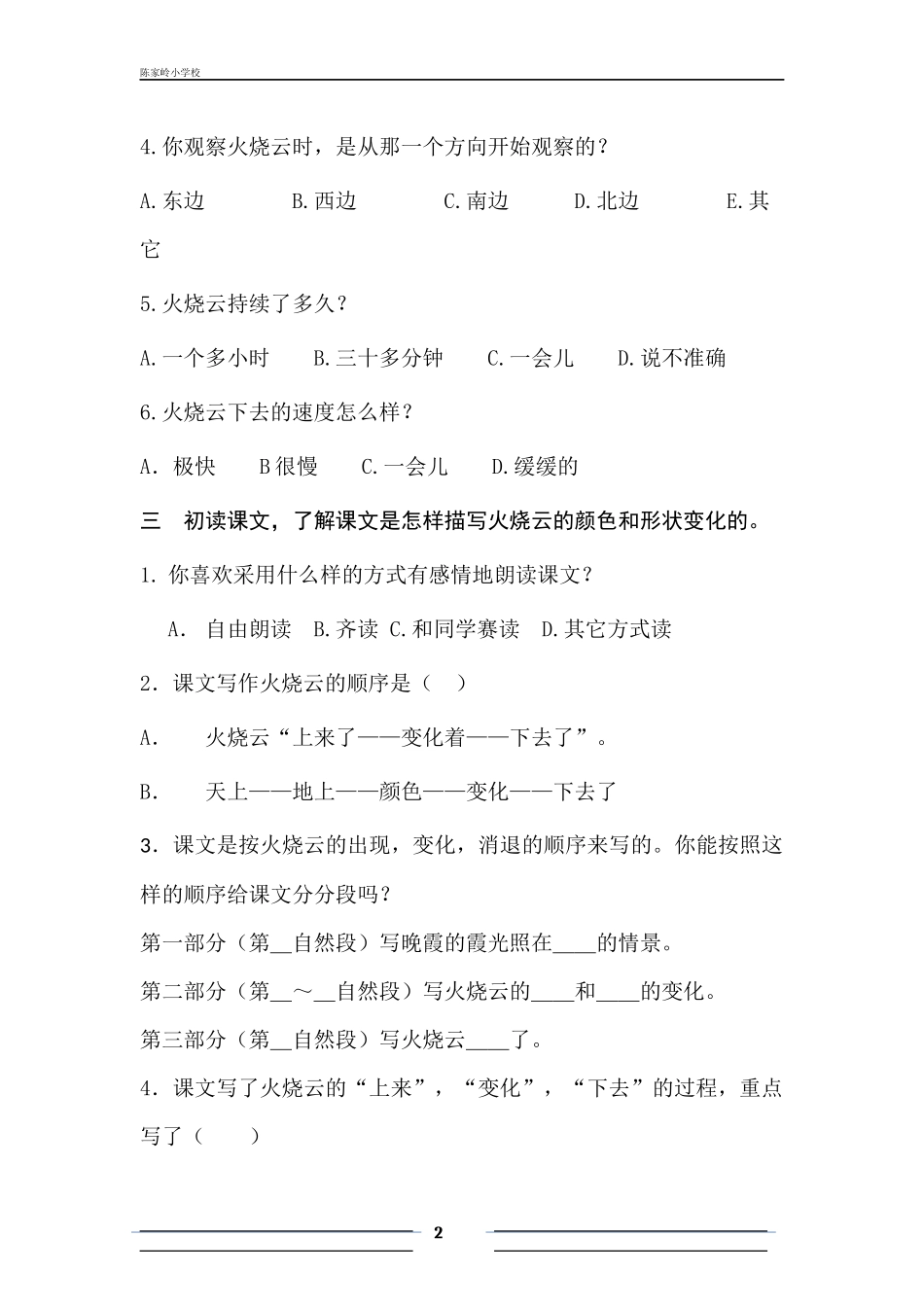 教学问答卷火烧云_第2页