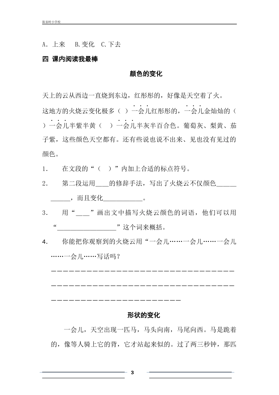 教学问答卷火烧云_第3页