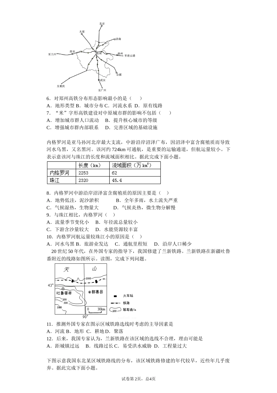 交通区位20201022涂菊花_第2页