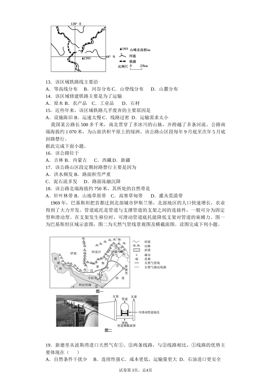 交通区位20201022涂菊花_第3页