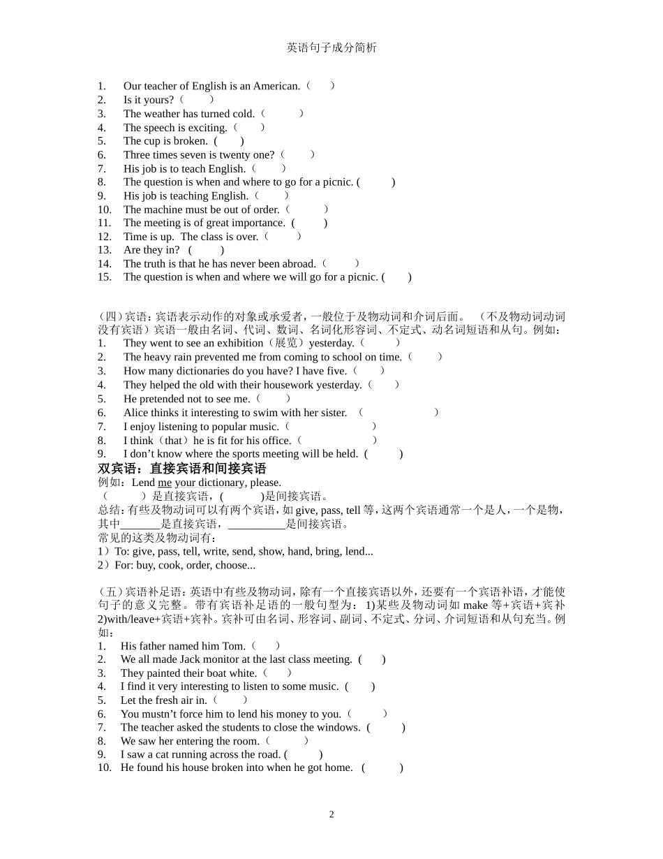 英语句子成分详解_第2页