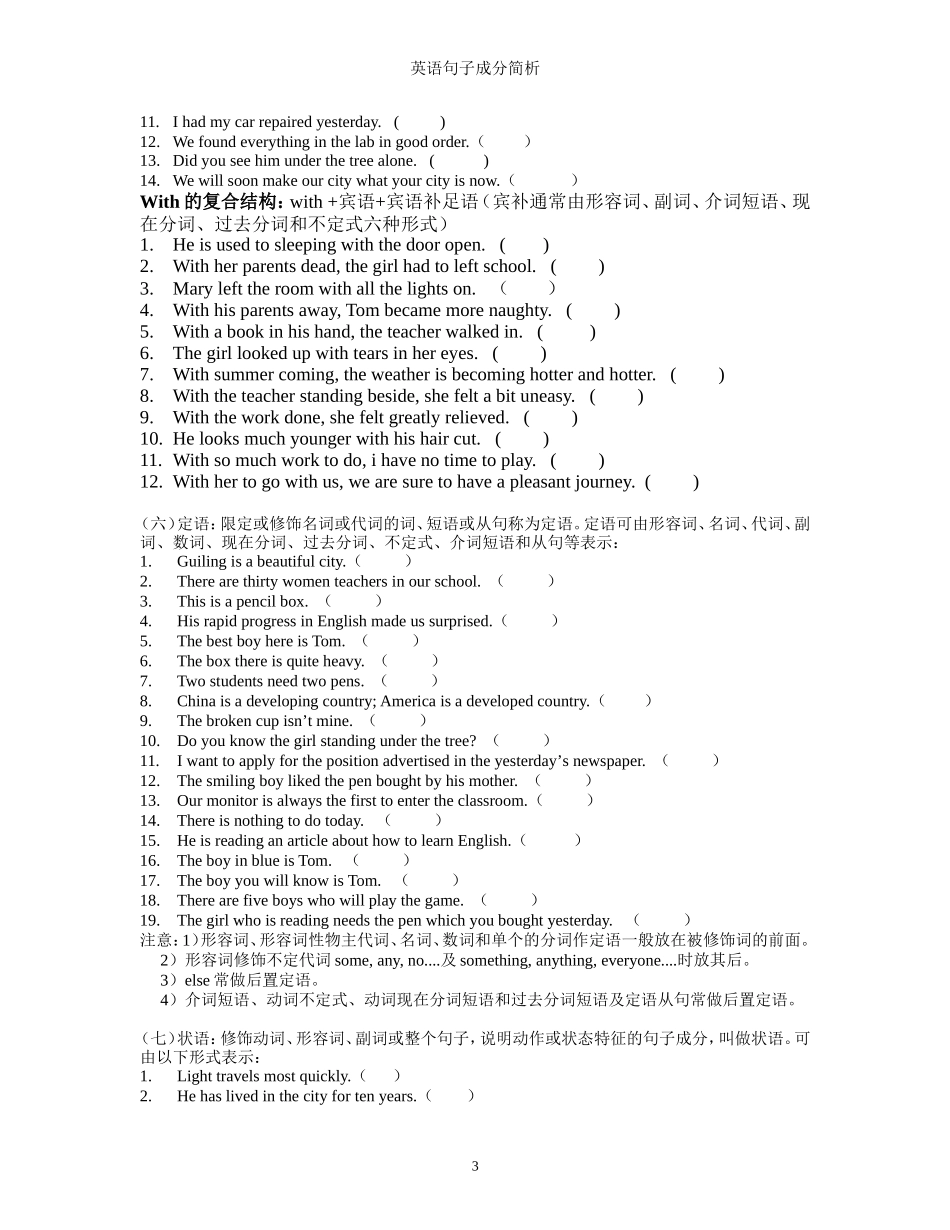 英语句子成分详解_第3页