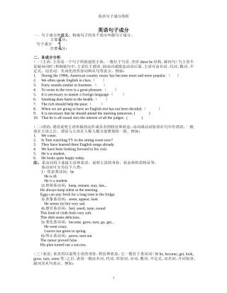 英语句子成分详解