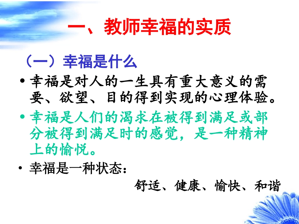 教师幸福20100710_第2页