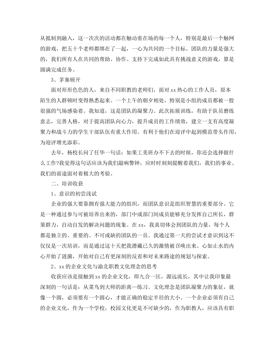 学校教师培训总结范文三篇_第2页