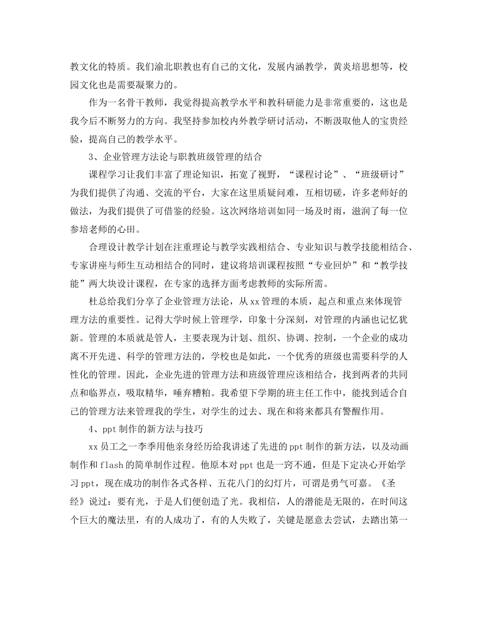 学校教师培训总结范文三篇_第3页